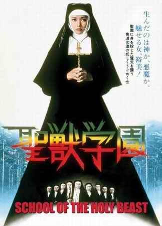 SCHOOL OF THE HOLY BEAST POSTER